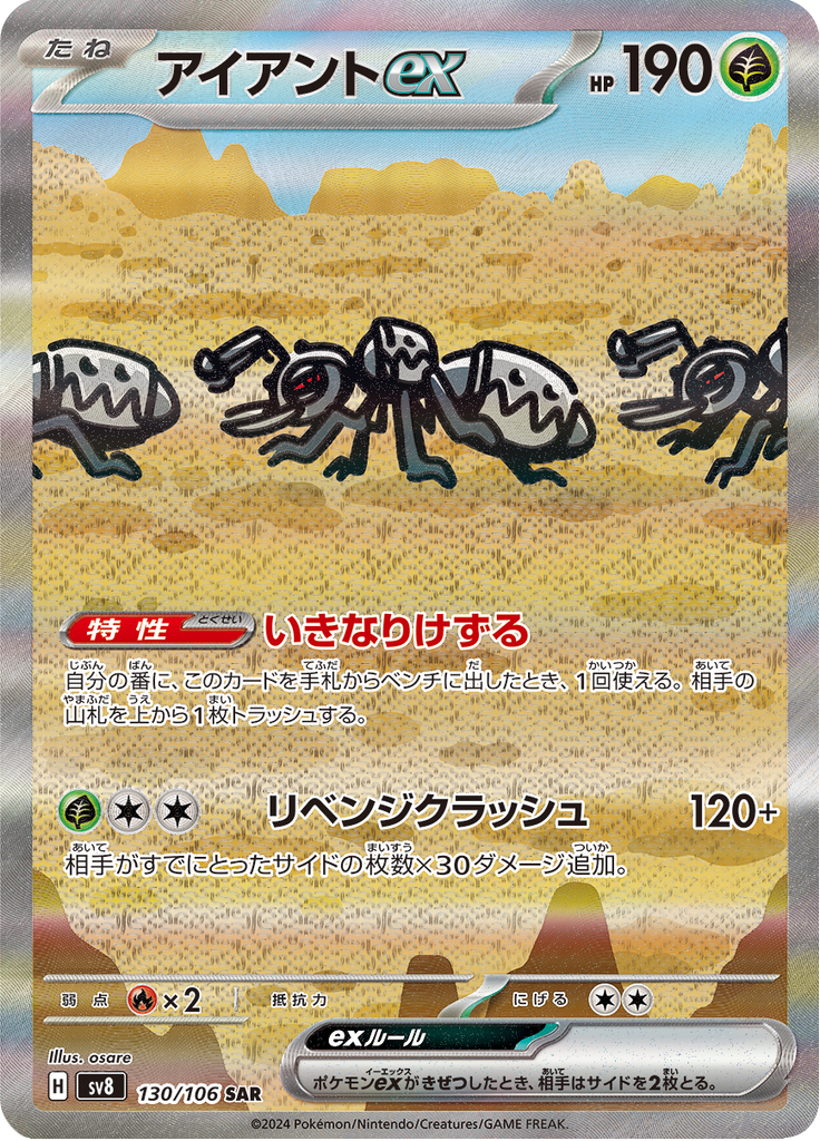 Durant ex - 超電ブレイカー (Special Illustration Rare) [130] Japanese / Near Mint / Normal