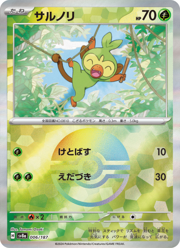 Grookey - Terastal Festival ex [006] Japanese / Near Mint / Normal
