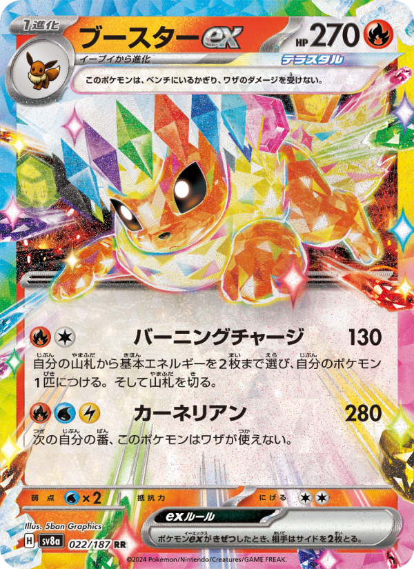 Flareon ex - Terastal Festival ex (Double Rare) [SV8A-022] Japanese / Near Mint / Normal