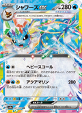 Vaporeon ex - Terastal Festival ex (Double Rare) [031] Japanese / Near Mint / Normal