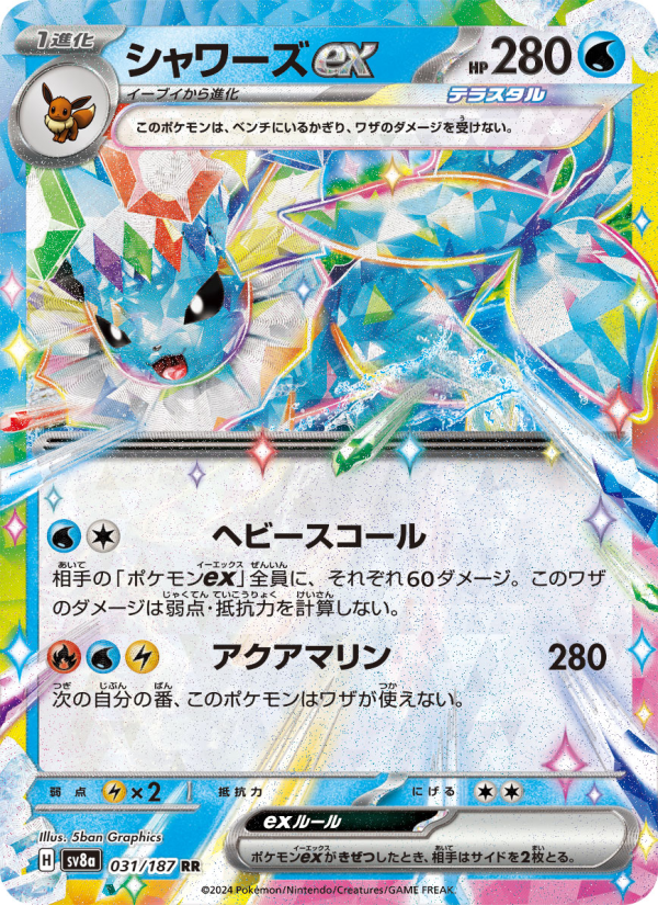 Vaporeon ex - Terastal Festival ex (Double Rare) [031] Japanese / Near Mint / Normal