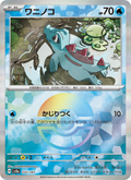 Totodile (Poké Ball) - Terastal Festival ex [032] Japanese / Near Mint / Normal