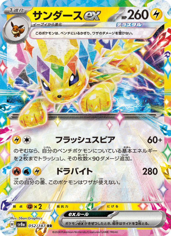 Jolteon ex - Terastal Festival ex (Double Rare) [SV8A-052] Japanese / Near Mint / Normal