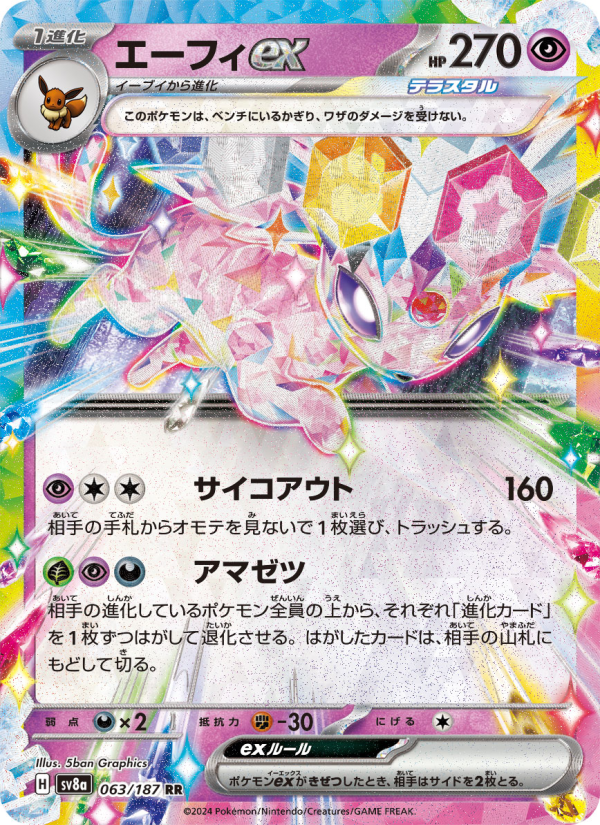 Espeon ex - Terastal Festival ex (Double Rare) [063] Japanese / Near Mint / Normal