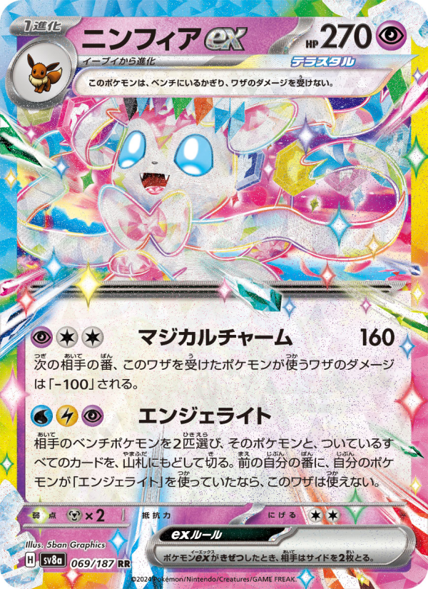 Sylveon ex - Terastal Festival ex (Double Rare) [069] Japanese / Near Mint / Normal