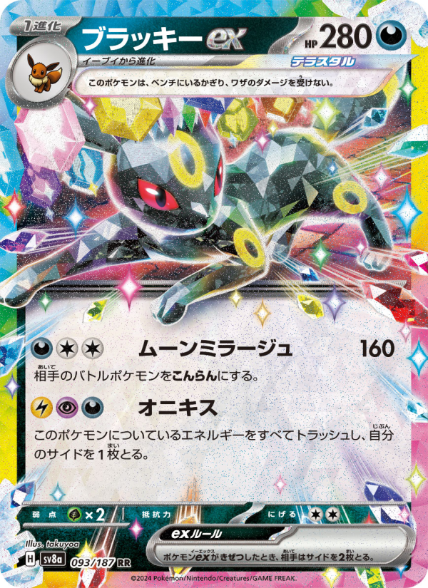 Umbreon ex - Terastal Festival ex (Double Rare) [093] Japanese / Near Mint / Normal