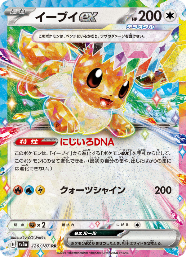 Eevee ex - Terastal Festival ex (Double Rare) [SV8A-126] Japanese / Near Mint / Normal