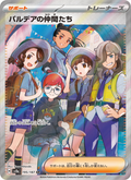 Friends in Paldea - Terastal Festival ex [195] Japanese / Near Mint / Normal