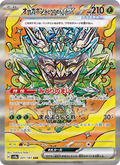Ogerpon ex - Terastal Festival ex [SV8A-201] Japanese / Near Mint / Normal