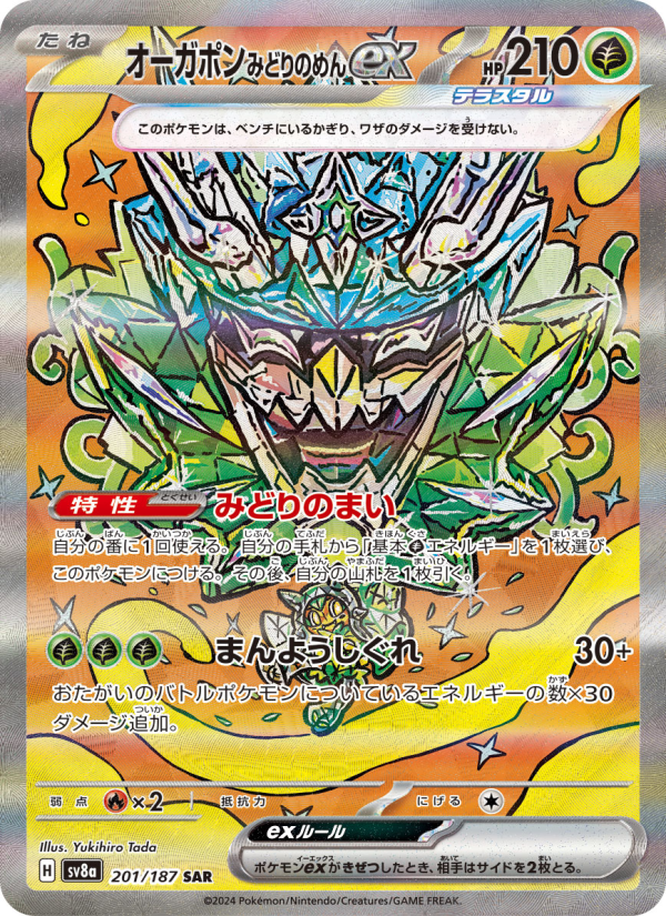Ogerpon ex - Terastal Festival ex [SV8A-201] Japanese / Near Mint / Normal