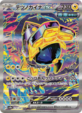 Iron Hands ex - Terastal Festival ex [210] Japanese / Near Mint / Normal