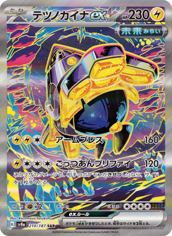 Iron Hands ex - Terastal Festival ex [210] Japanese / Near Mint / Normal