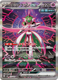 Iron Valiant ex - Terastal Festival ex [213] Japanese / Near Mint / Normal