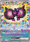 Pecharunt ex - Terastal Festival ex [219] Japanese / Near Mint / Normal