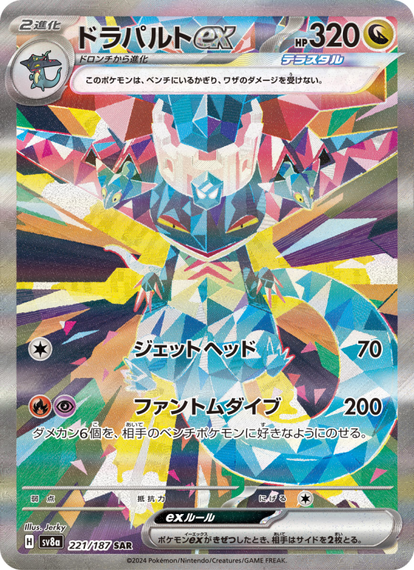 Dragapult ex - Terastal Festival ex [221] Japanese / Near Mint / Normal