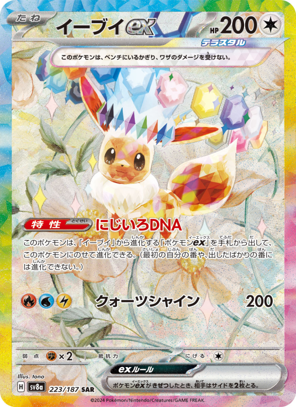 Eevee ex - Terastal Festival ex [SV8A-223] Japanese / Near Mint / Normal