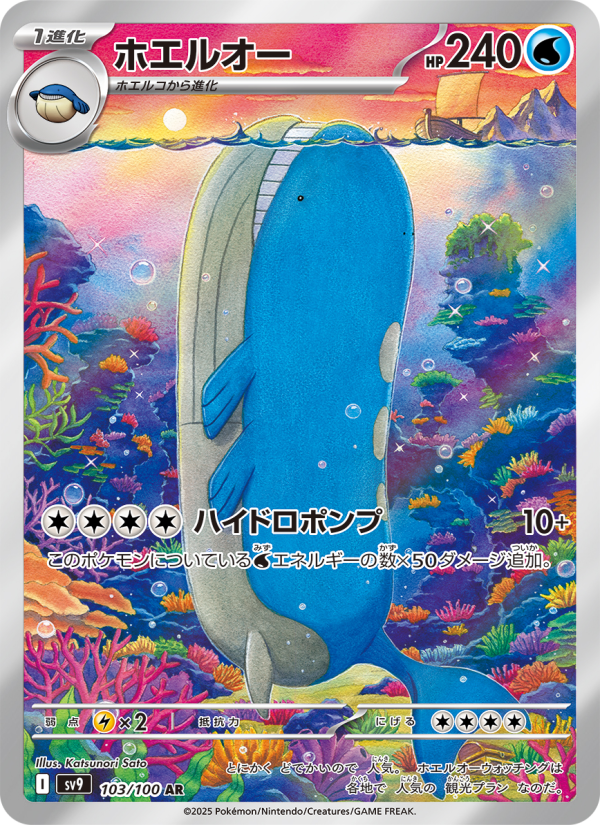 Wailord - Battle Partners [103] Japanese / Near Mint / Normal