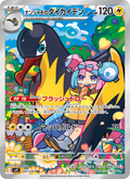 Kilowattrel - Battle Partners [SV9-104] Japanese / Near Mint / Normal