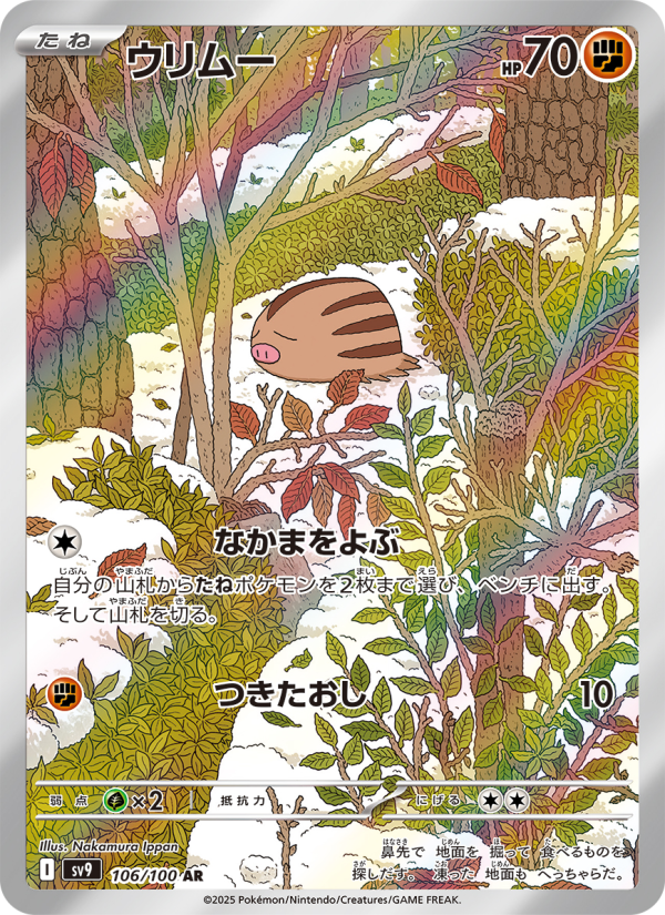 Swinub - Battle Partners [106] Japanese / Near Mint / Normal