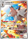 Lycanroc - Battle Partners [SV9-107] Japanese / Near Mint / Normal