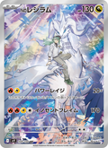 Reshiram - Battle Partners [109] Japanese / Near Mint / Normal