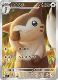 Furret - Battle Partners [SV9-110] Japanese / Near Mint / Normal
