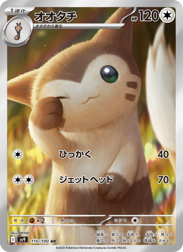 Furret - Battle Partners [SV9-110] Japanese / Near Mint / Normal