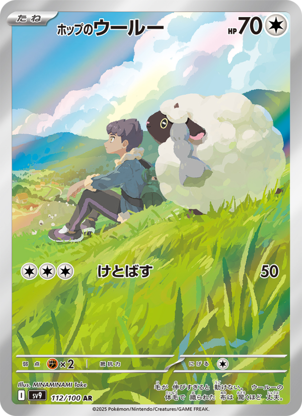 Wooloo - Battle Partners [112] Japanese / Near Mint / Normal