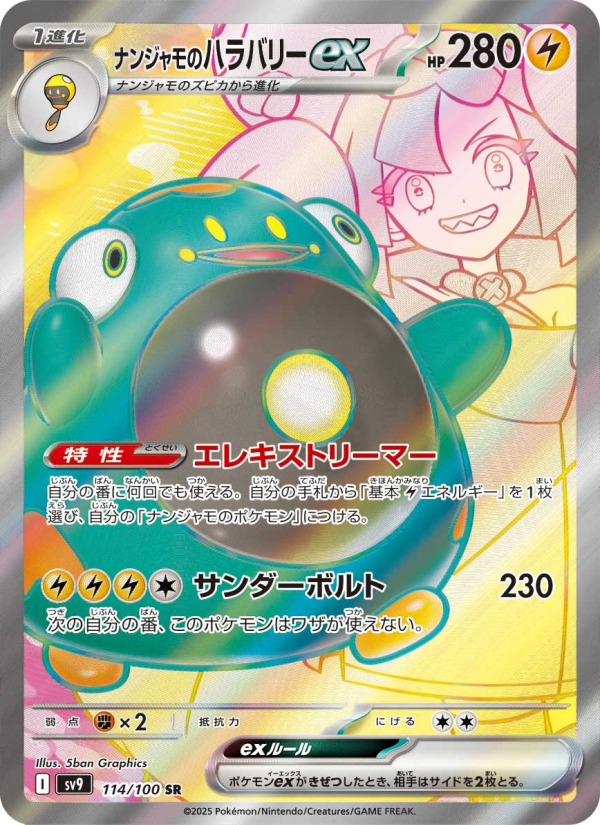 Bellibolt ex - Battle Partners [114] Japanese / Near Mint / Normal