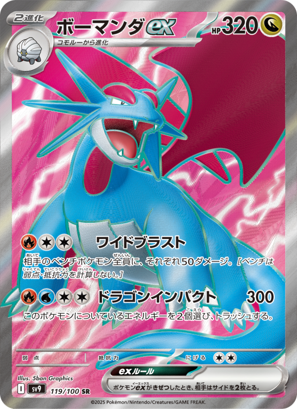 Salamence ex - Battle Partners [119] Japanese / Near Mint / Normal