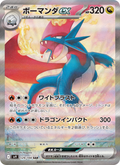 Salamence ex - Battle Partners [SV9-129] Japanese / Near Mint / Normal