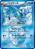 Vaporeon - Raiden Knuckle (Uncommon) [BW8N-9] Japanese / Near Mint / Normal