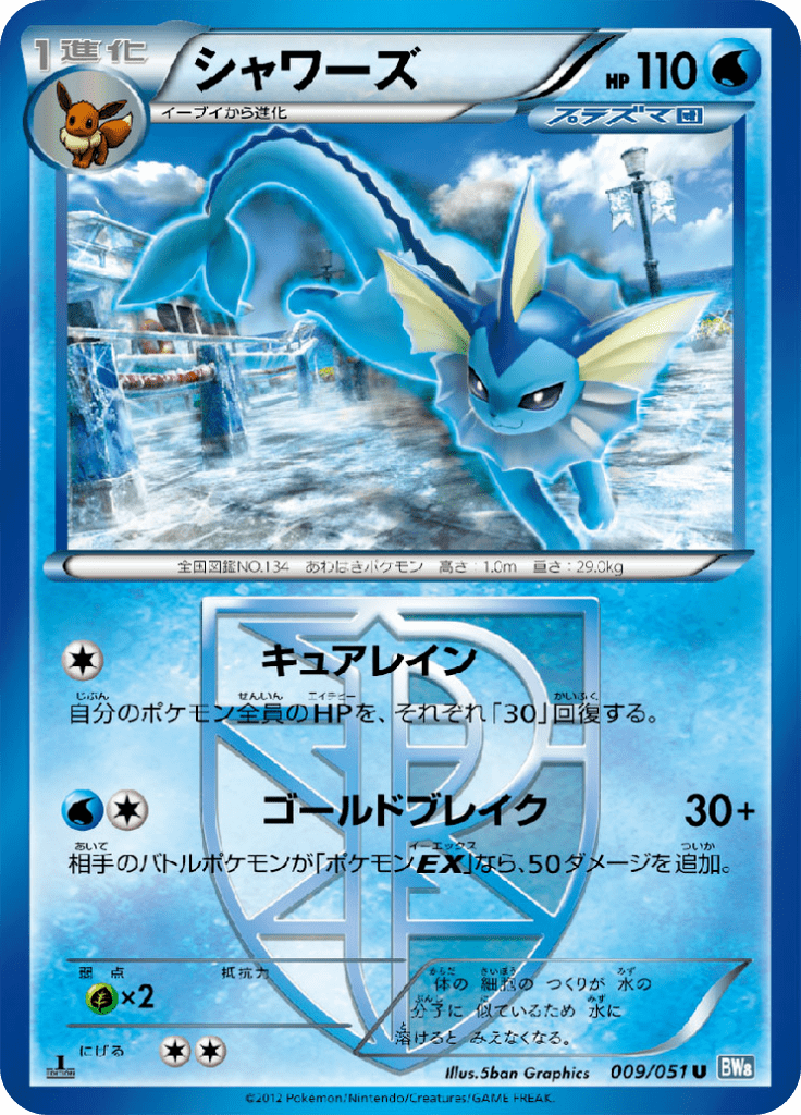 Vaporeon - Raiden Knuckle (Uncommon) [BW8N-9] Japanese / Near Mint / Normal