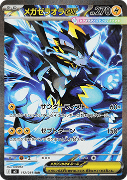 Zeraora ex - アビスアイ (Special Illustration Rare) [112] Japanese / Near Mint / Normal