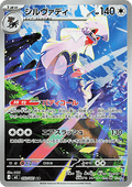 Silvally - アビスアイ (Illustration Rare) [M5-093] Japanese / Near Mint / Normal