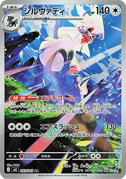 Silvally - アビスアイ (Illustration Rare) [M5-093] Japanese / Near Mint / Normal
