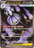 Chandelure ex - アビスアイ (Special Illustration Rare) [113] Japanese / Near Mint / Normal