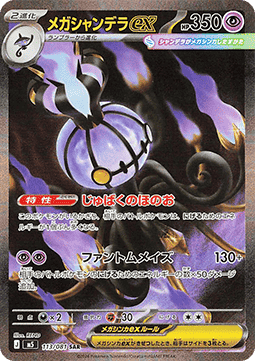 Chandelure ex - アビスアイ (Special Illustration Rare) [113] Japanese / Near Mint / Normal