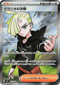 Gladion's Final Battle - アビスアイ (Ultra Rare) [109] Japanese / Near Mint / Normal