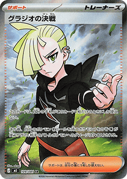Gladion's Final Battle - アビスアイ (Ultra Rare) [109] Japanese / Near Mint / Normal