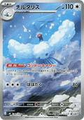 Altaria - Storm Emeralda (Illustration Rare) [M6-087] Japanese / Near Mint / Normal
