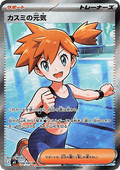 Misty's Vitality - アビスアイ (Ultra Rare) [108] Japanese / Near Mint / Normal
