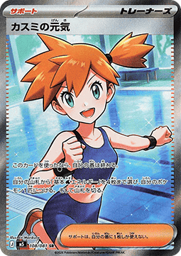 Misty's Vitality - アビスアイ (Ultra Rare) [108] Japanese / Near Mint / Normal