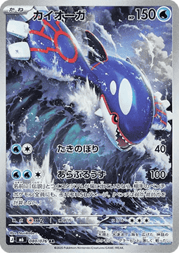 Kyogre - Storm Emeralda (Illustration Rare) [080] Japanese / Near Mint / Normal