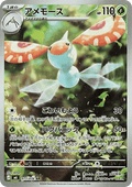 Masquerain - Storm Emeralda (Illustration Rare) [M6-077] Japanese / Near Mint / Normal