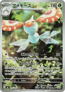 Masquerain - Storm Emeralda (Illustration Rare) [M6-077] Japanese / Near Mint / Normal