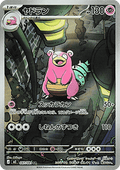 Slowbro - アビスアイ (Illustration Rare) [087] Japanese / Near Mint / Normal