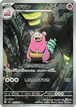 Slowbro - アビスアイ (Illustration Rare) [087] Japanese / Near Mint / Normal