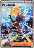 Final Battle - Abyss Eye (Special Illustration Rare) [116] Japanese / Near Mint / Normal