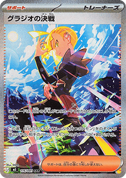 Final Battle - Abyss Eye (Special Illustration Rare) [116] Japanese / Near Mint / Normal
